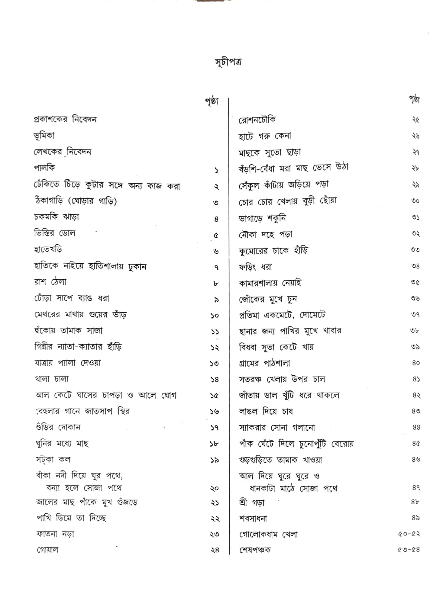কথামৃতের বিলীয়মান দৃশ্যাবলী