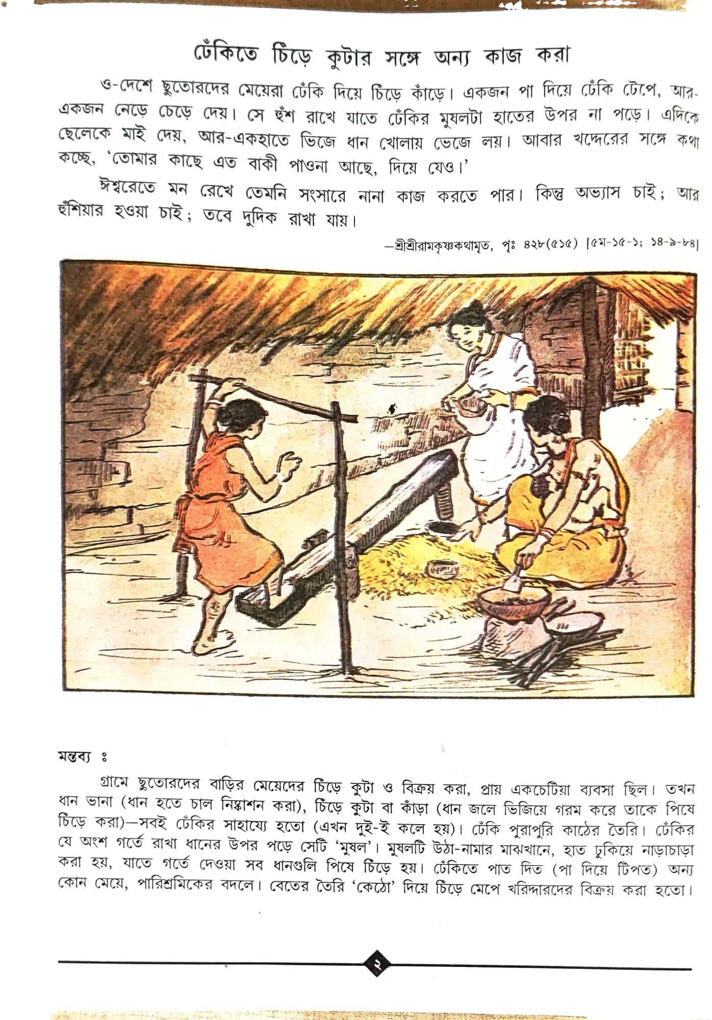 কথামৃতের বিলীয়মান দৃশ্যাবলী