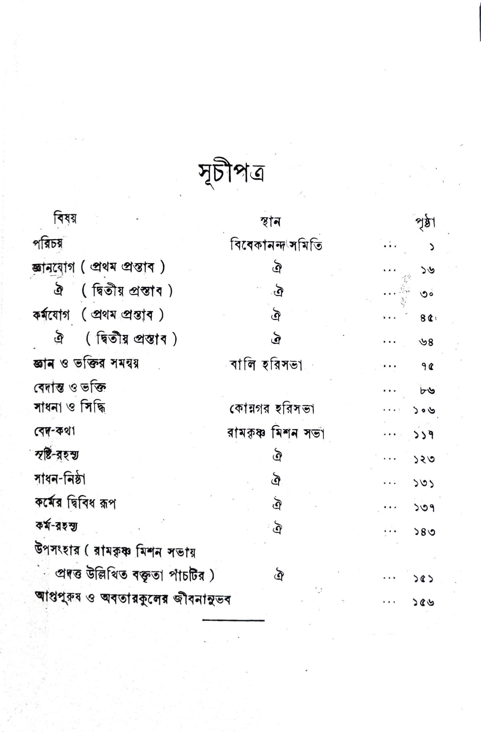 গীতাতত্ত্ব