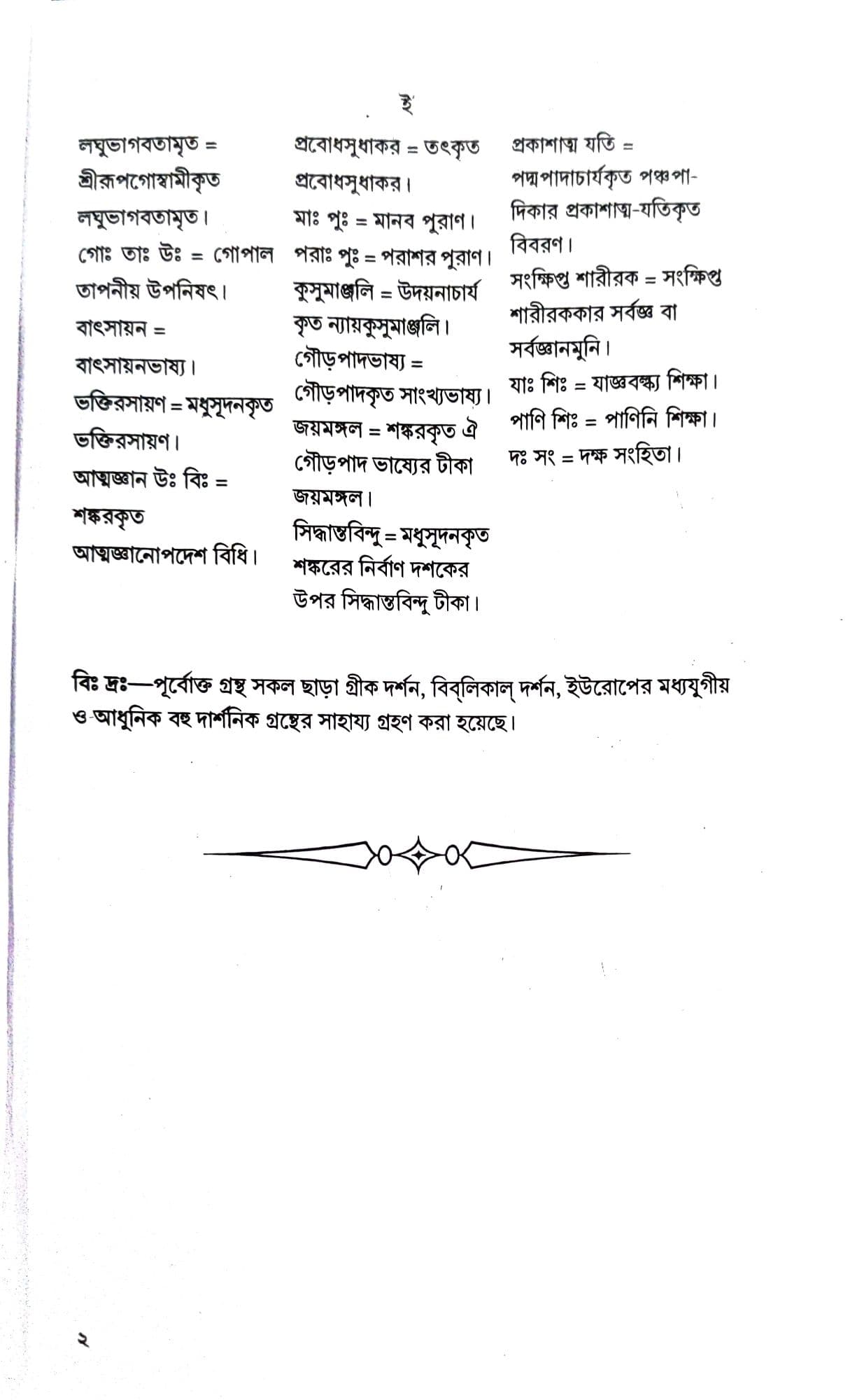 শ্রীমদ্ভগবদ্‌গীতা (শাঙ্করভাষ্য)
