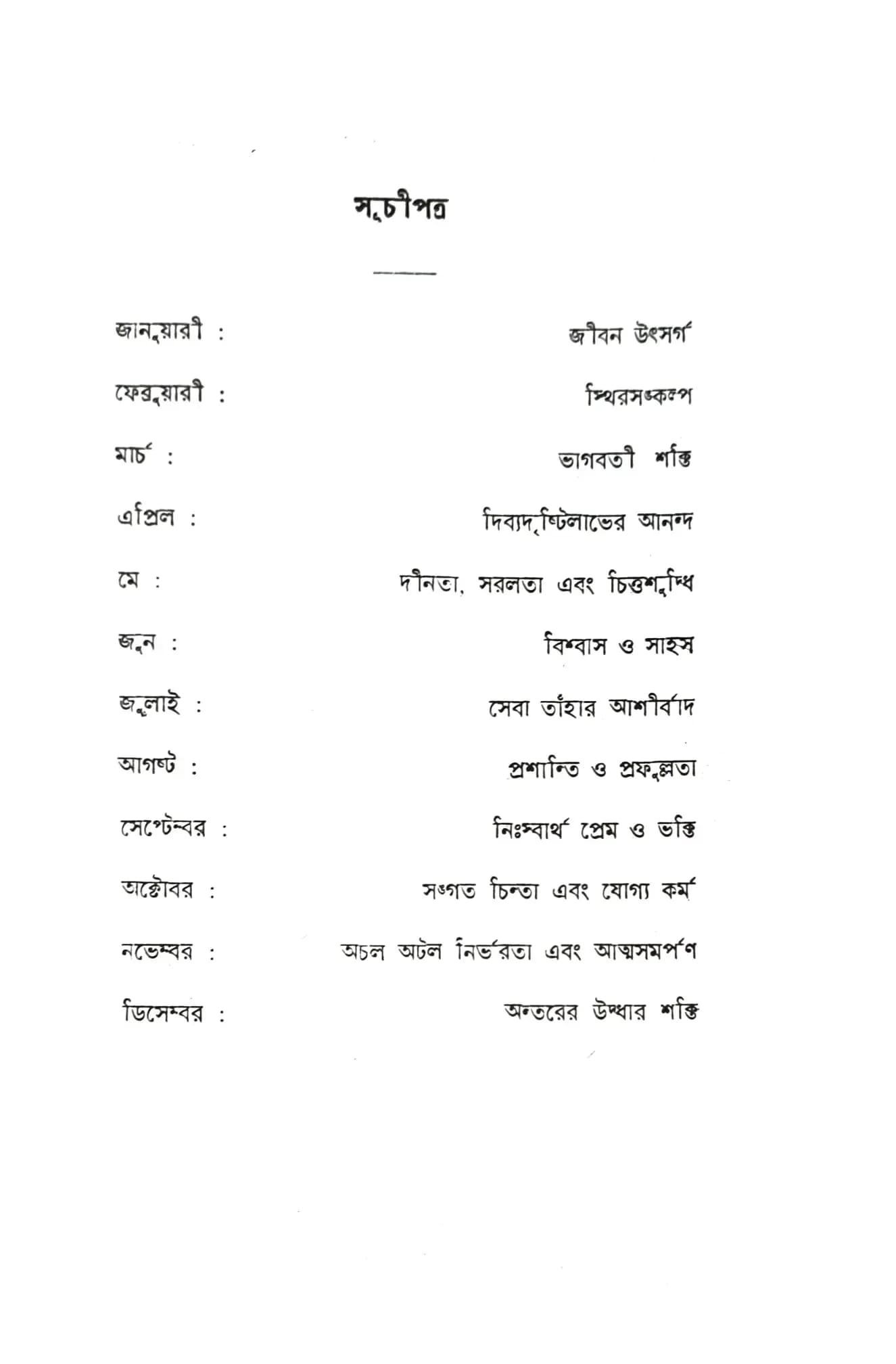 প্রতিদিনের চিন্তা ও প্রার্থনা