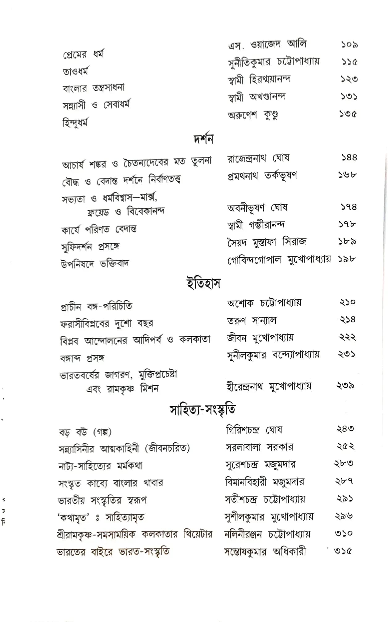 উদ্বোধন ।।১০০।। শতাব্দীজয়ন্তী নির্বাচিত সংকলন || Udbodhan || 100 || Shatabdi - Jayanteee Sankalan