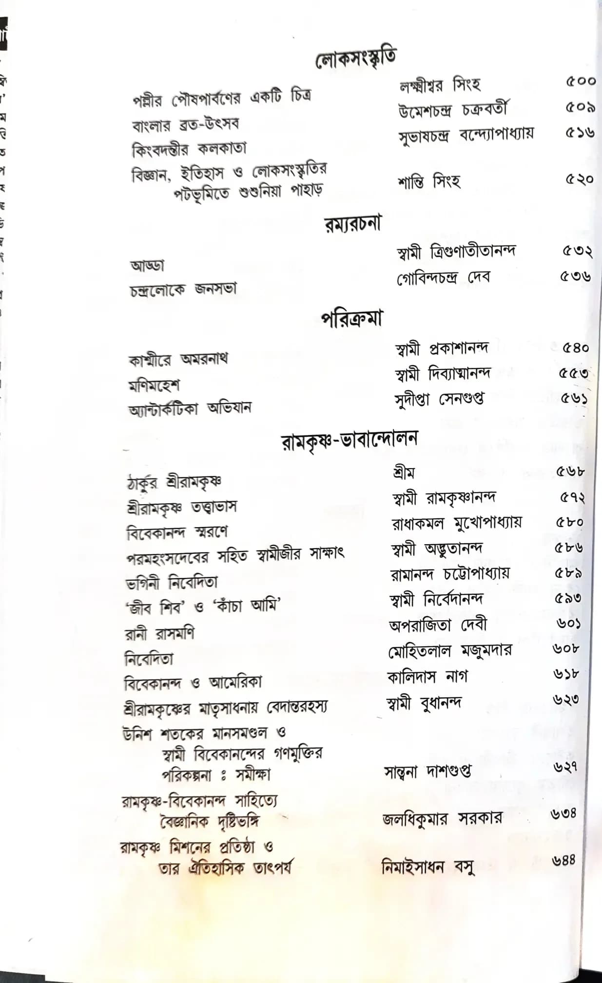 উদ্বোধন ।।১০০।। শতাব্দীজয়ন্তী নির্বাচিত সংকলন || Udbodhan || 100 || Shatabdi - Jayanteee Sankalan
