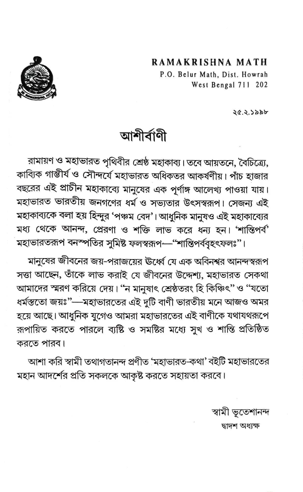 মহাভারত-কথা