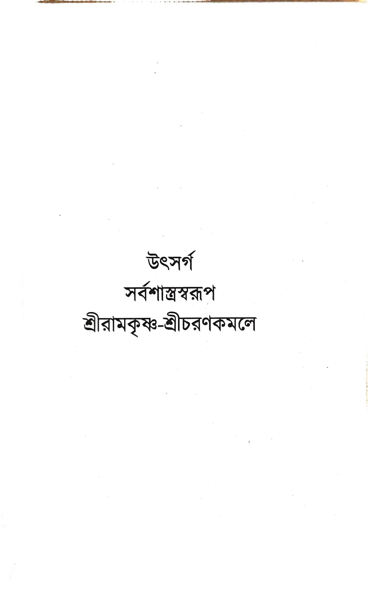 ঈশোপনিষদ্‌