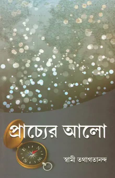 প্রাচ্যের আলো