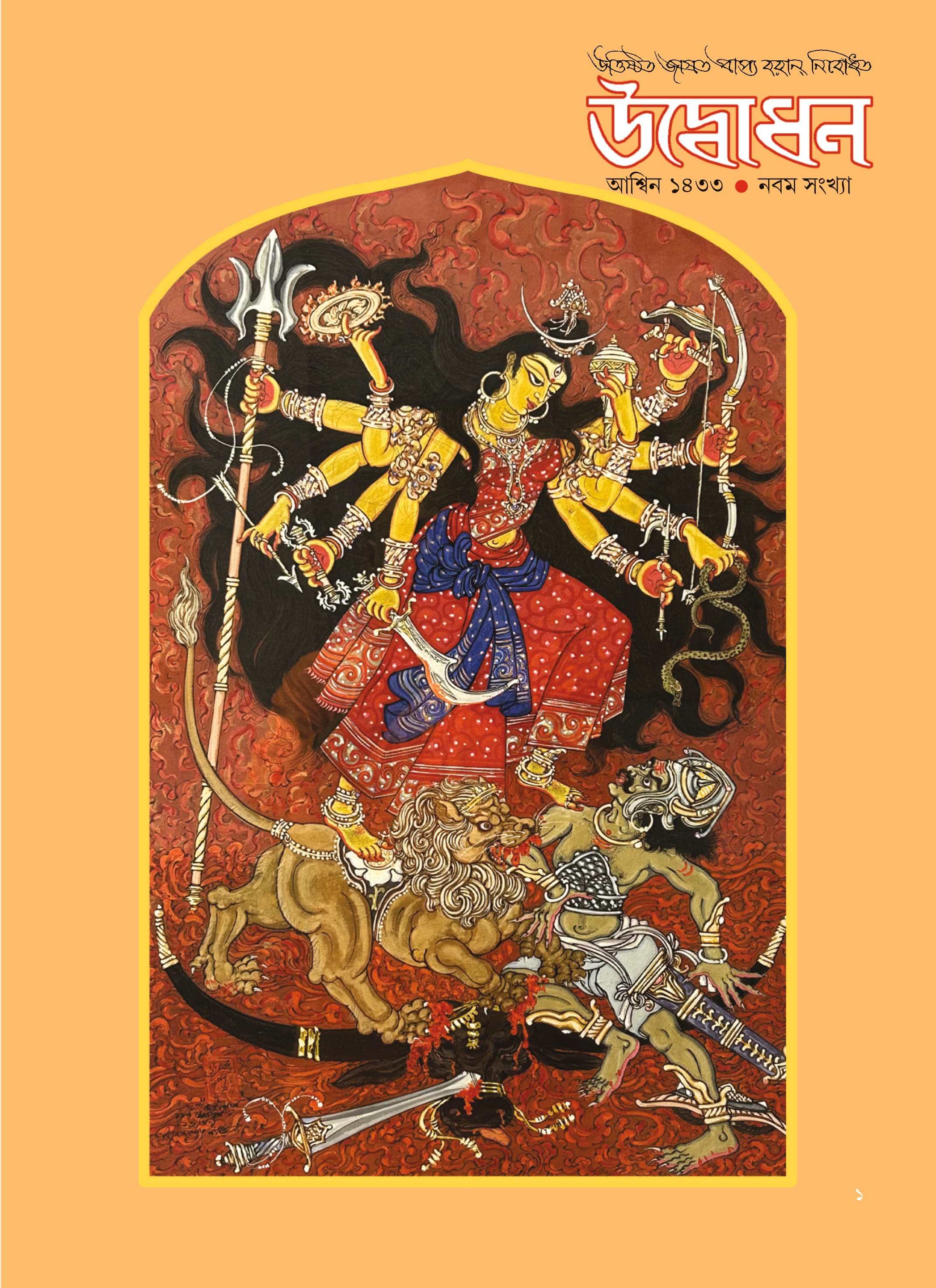 Udbodhan Patrika - Saradiya 1433