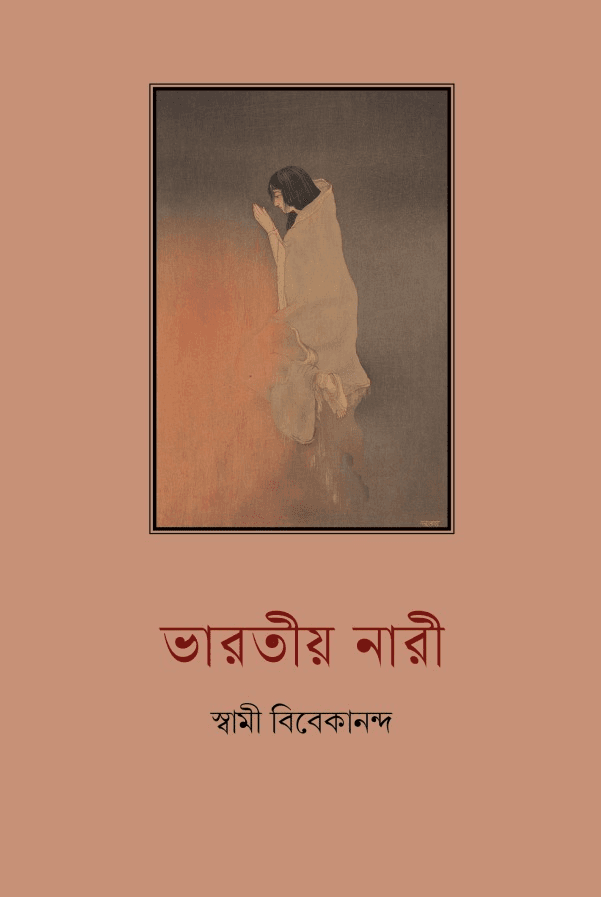 ভারতীয় নারী