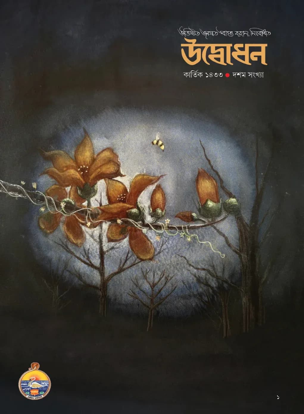 Udbodhan · October 2026 Cover