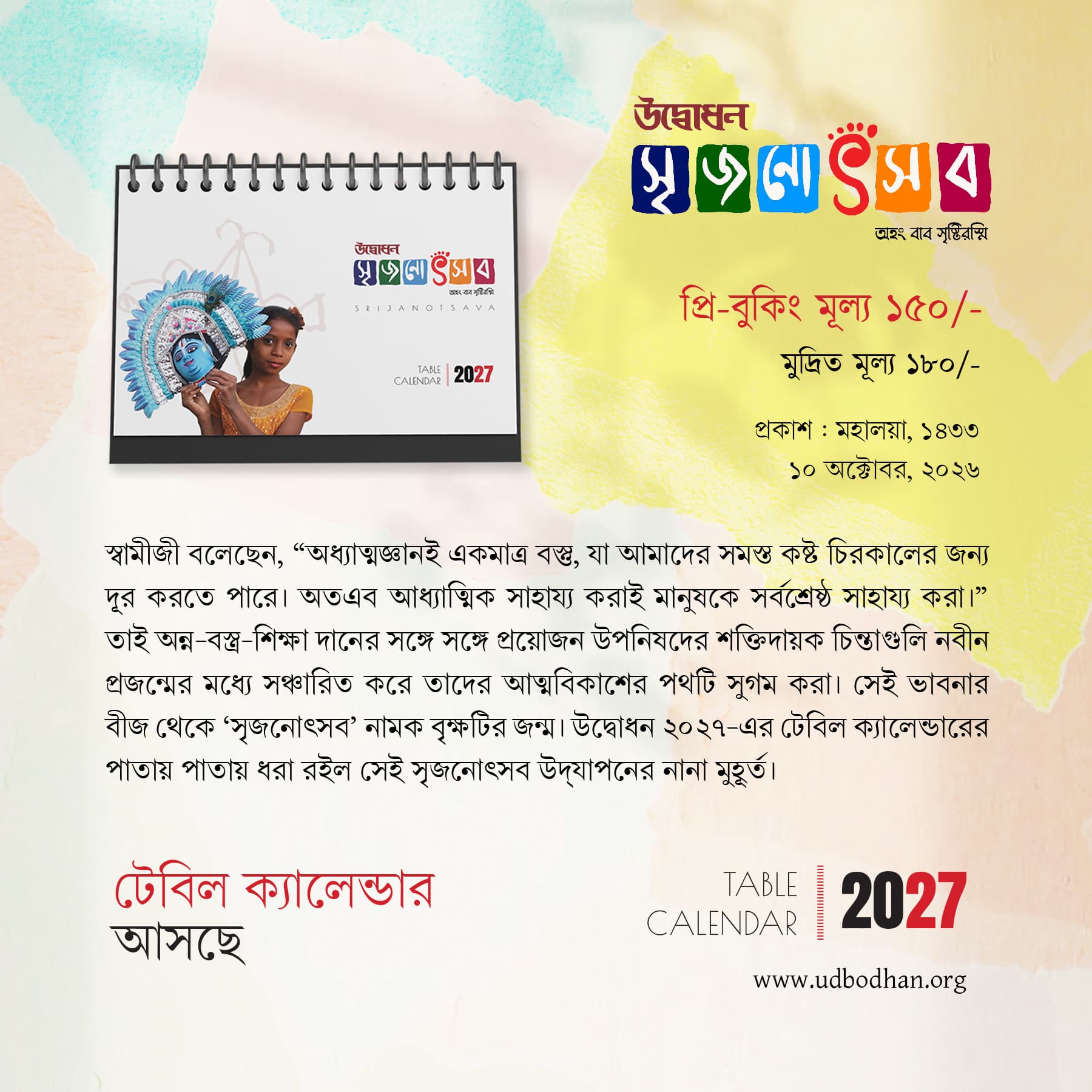 Udbodhan Table Calendar 2027