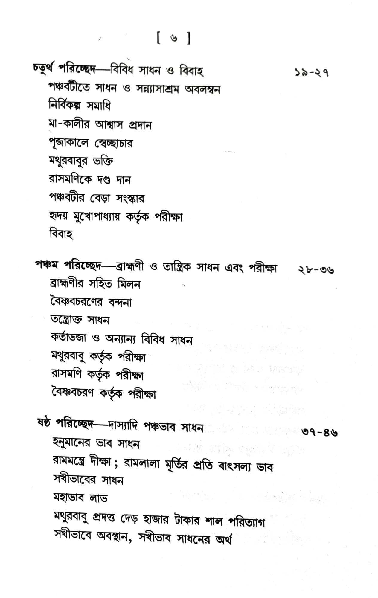 শ্রীশ্রীরামকৃষ্ণ পরমহংসদেবের জীবনবৃত্তান্ত