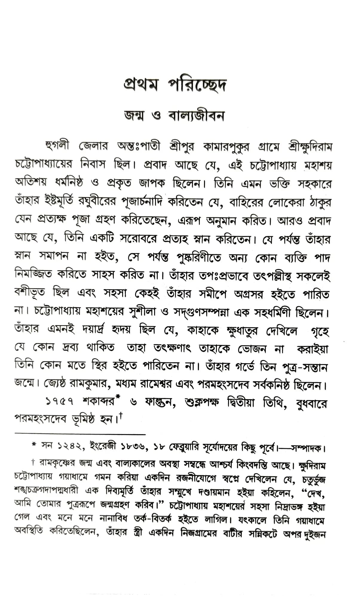 শ্রীশ্রীরামকৃষ্ণ পরমহংসদেবের জীবনবৃত্তান্ত