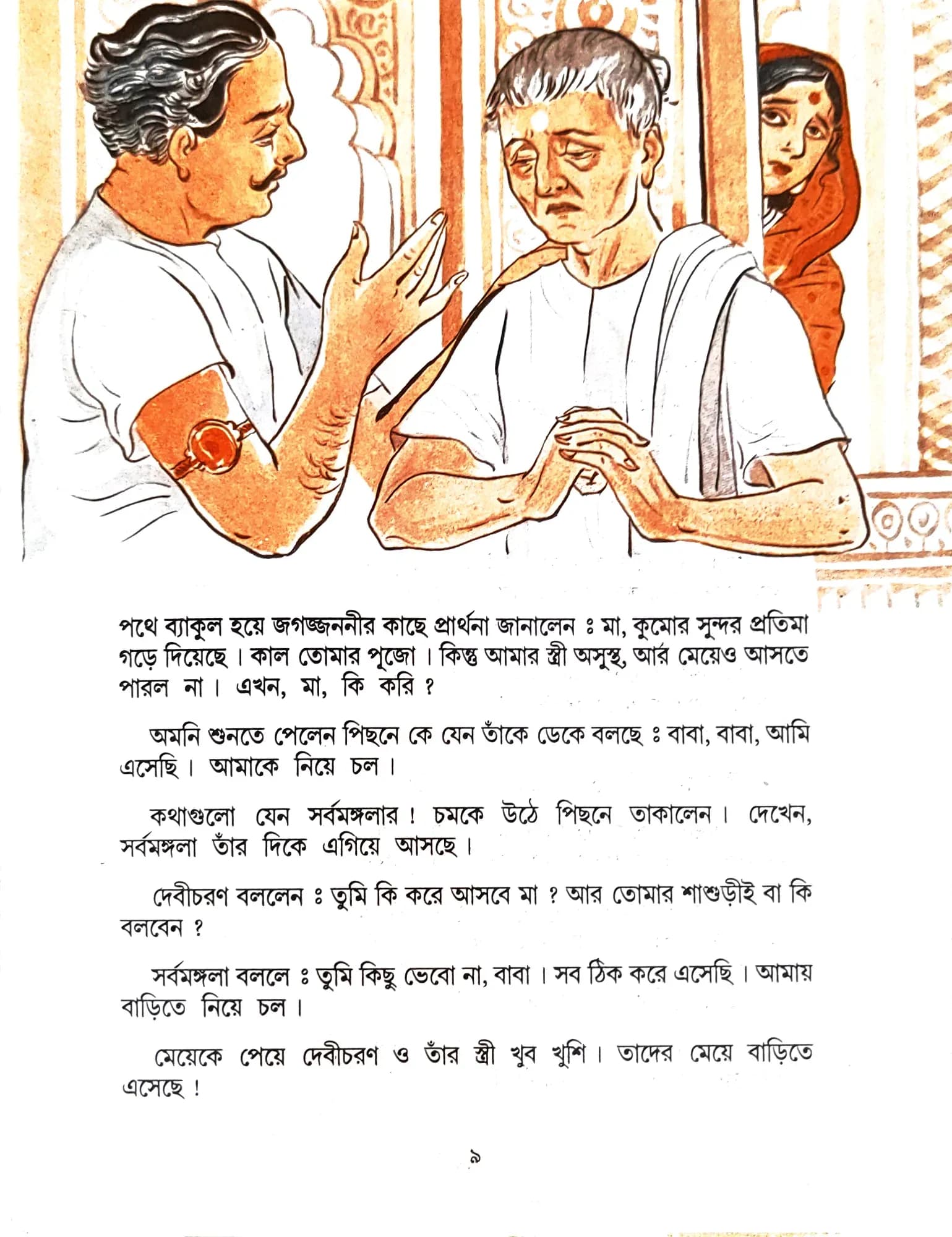 শ্রীরামকৃষ্ণের মুখে গল্প