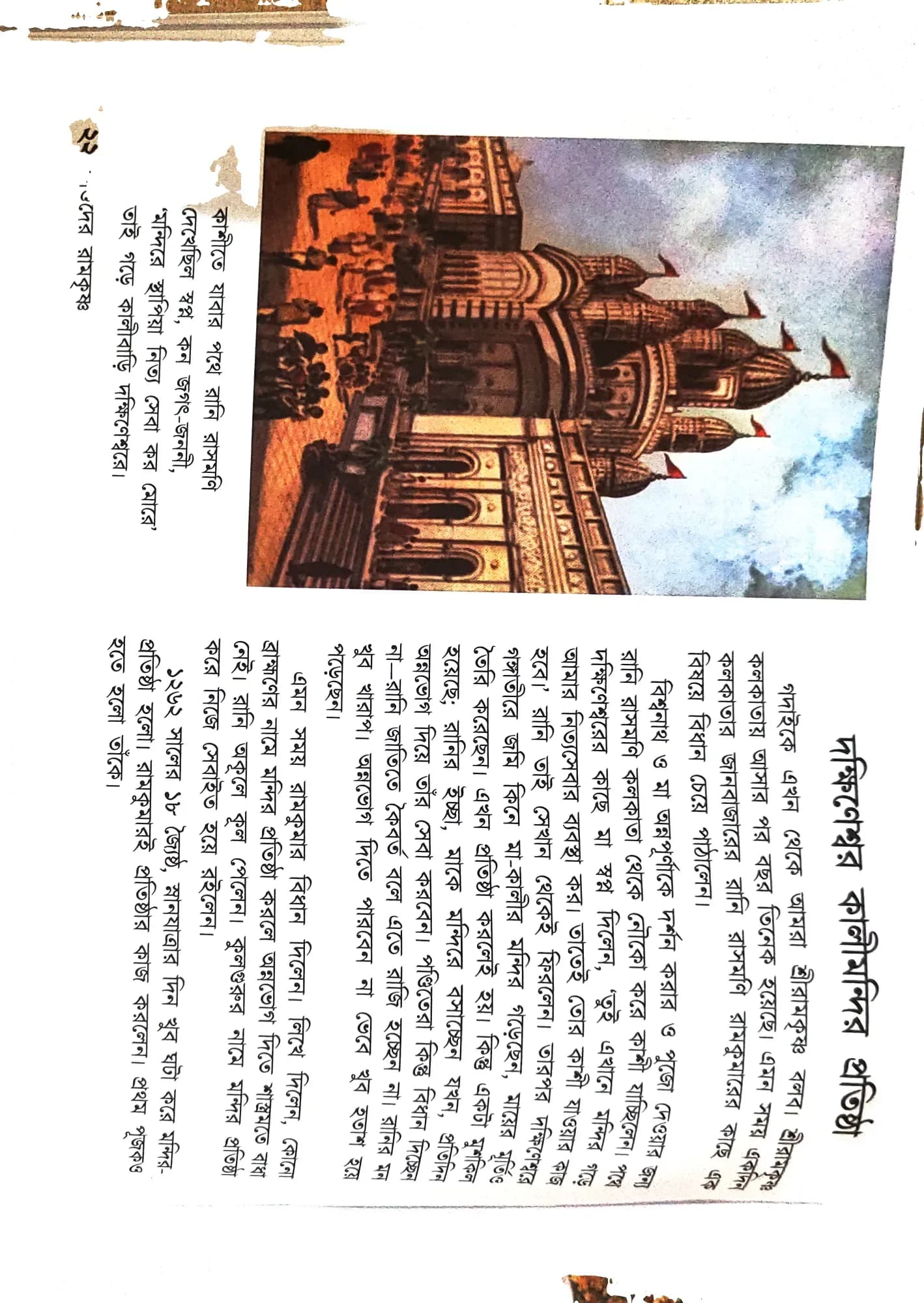 শিশুদের রামকৃষ্ণ