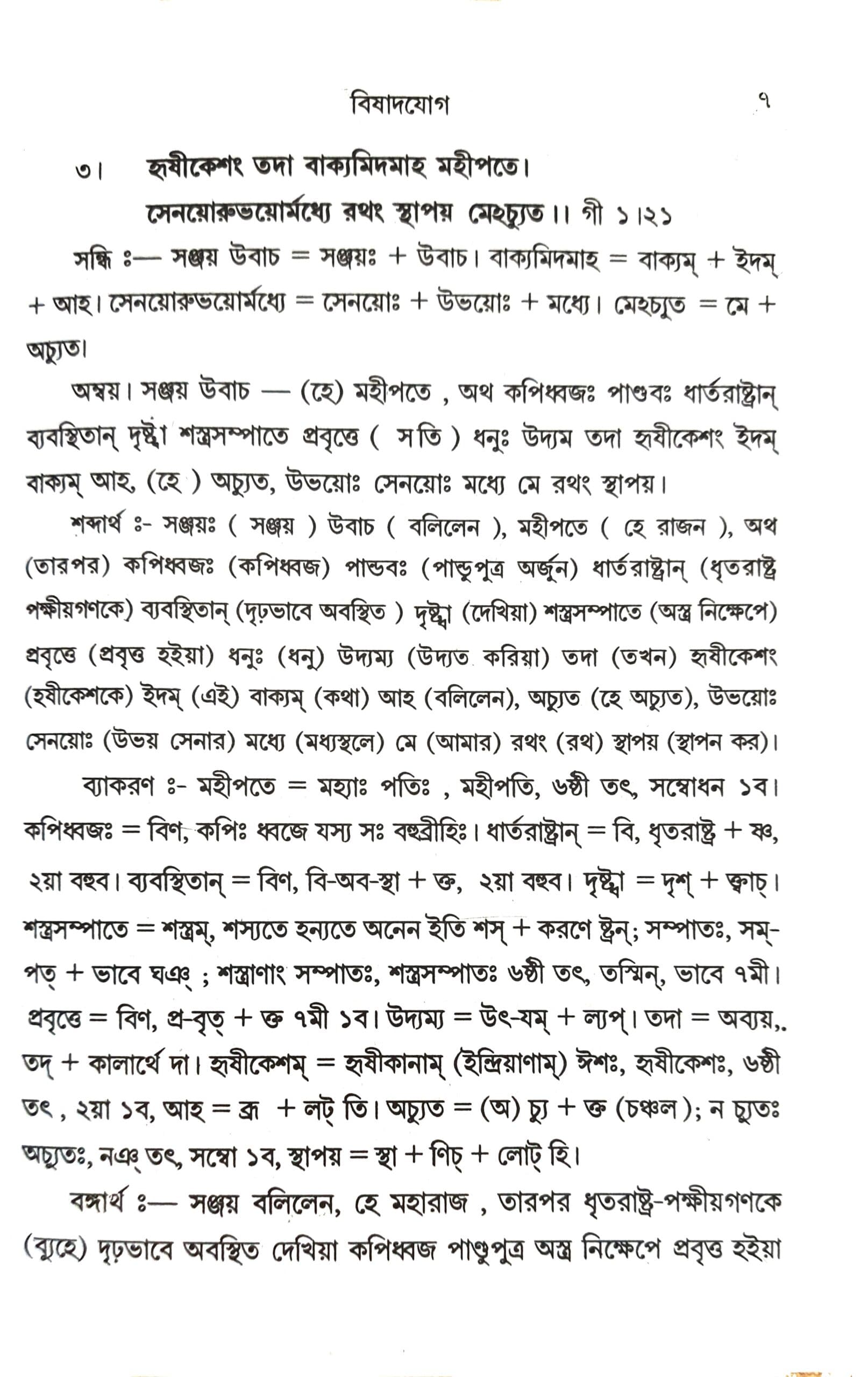 গীতা-সার-সংগ্রহঃ