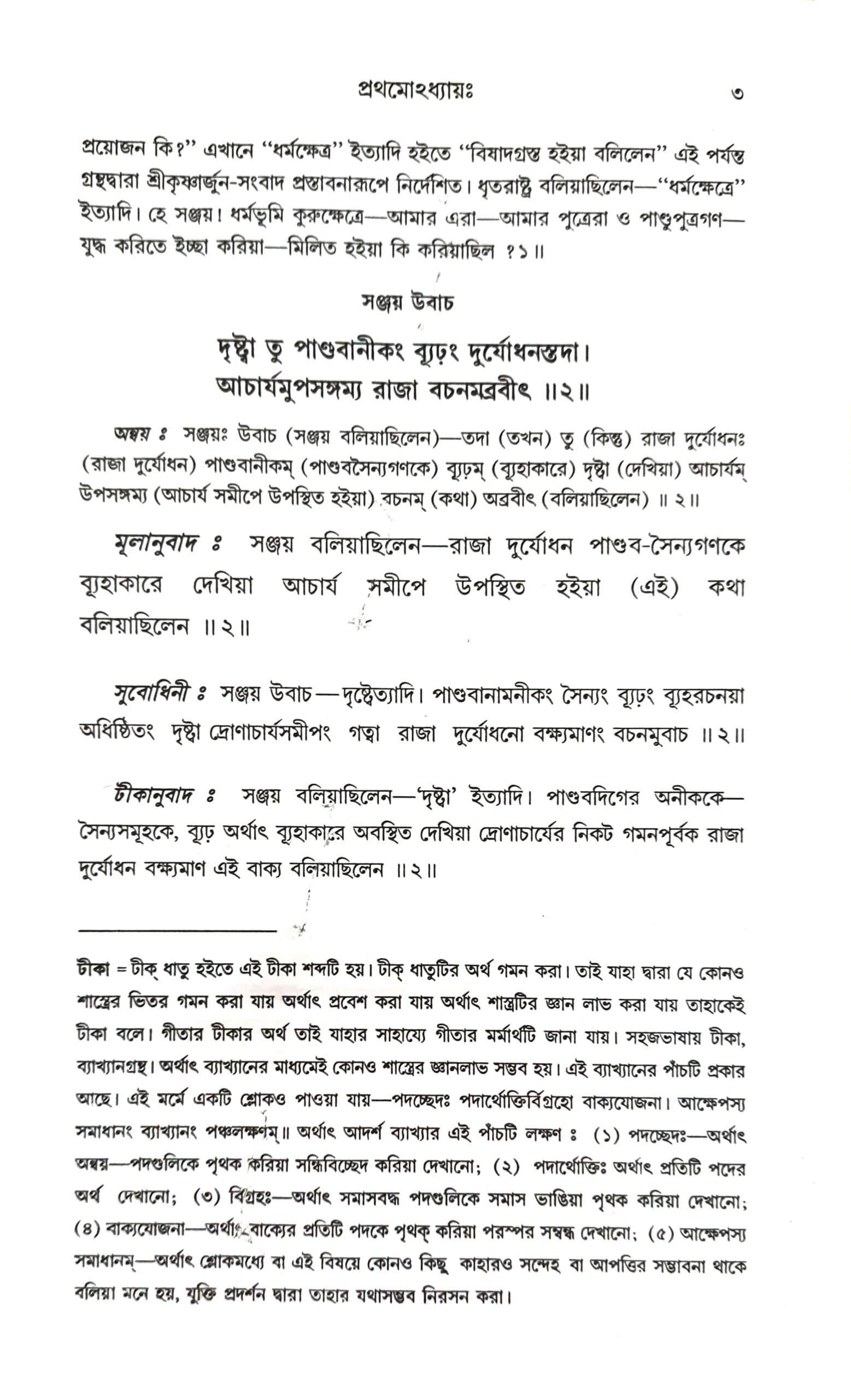 শ্রীমদ্ভগবদ্গীতা