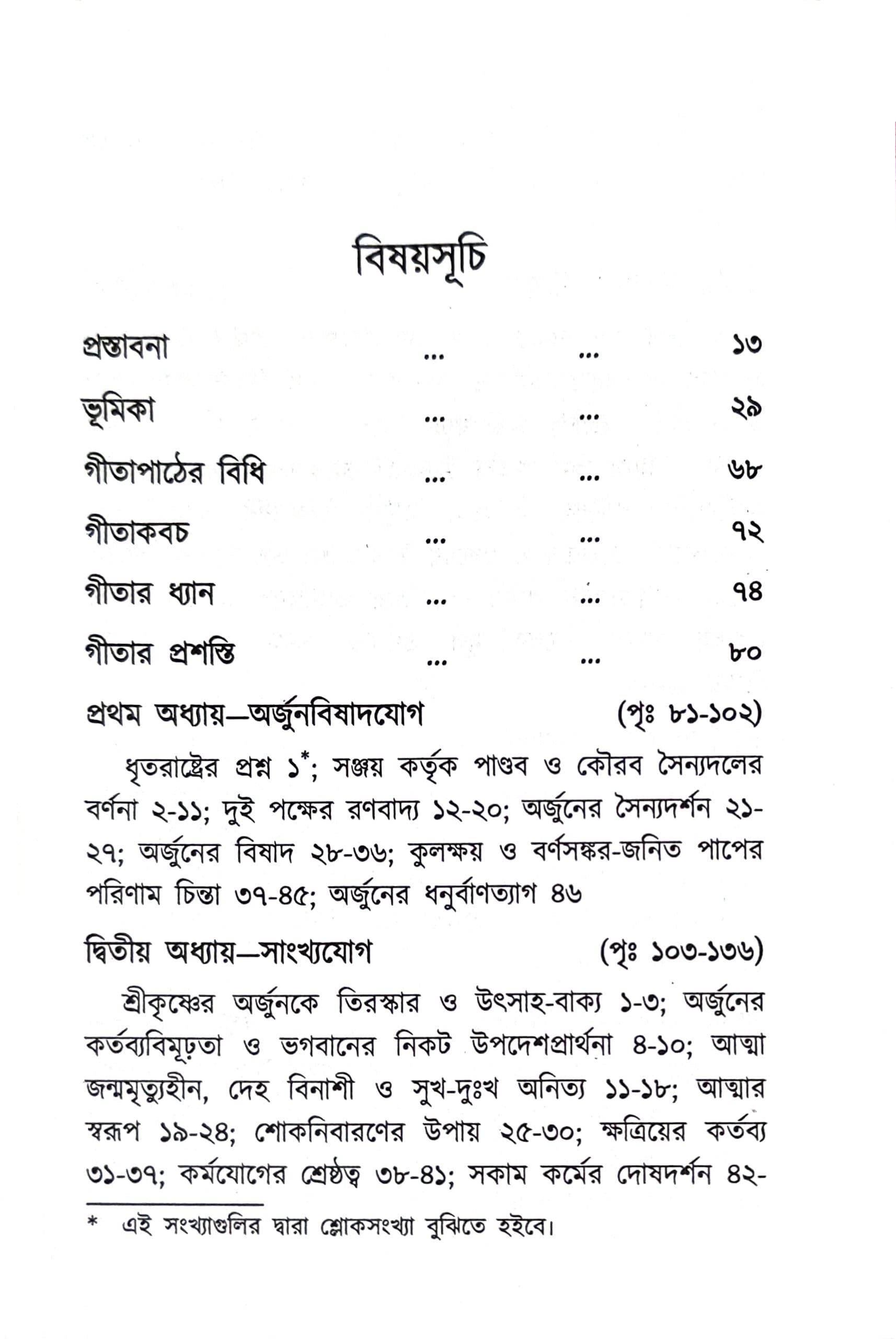 শ্রীমদ্ভগবদ্গীতা (বড়ো)