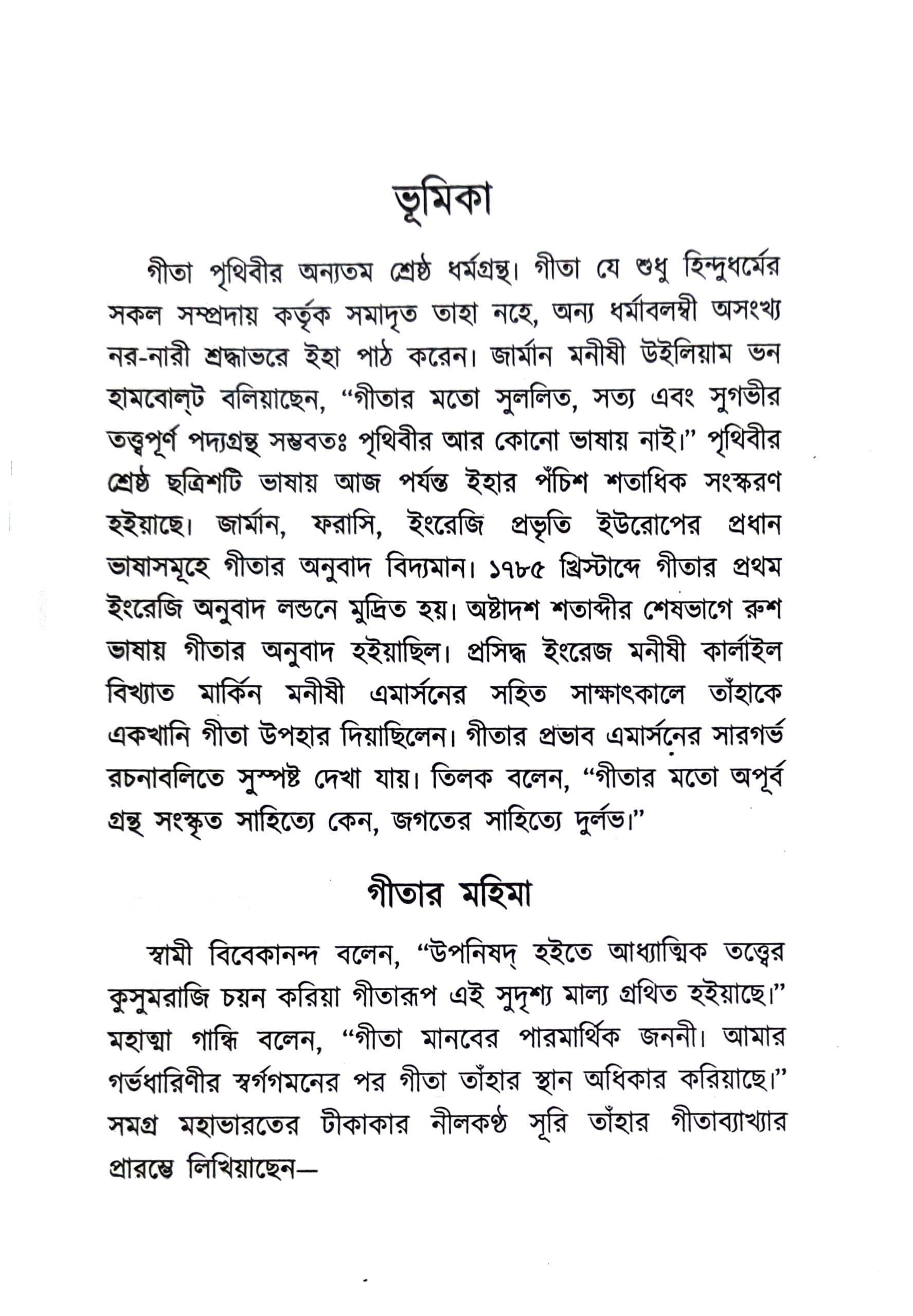 শ্রীমদ্ভগবদ্গীতা (বড়ো)