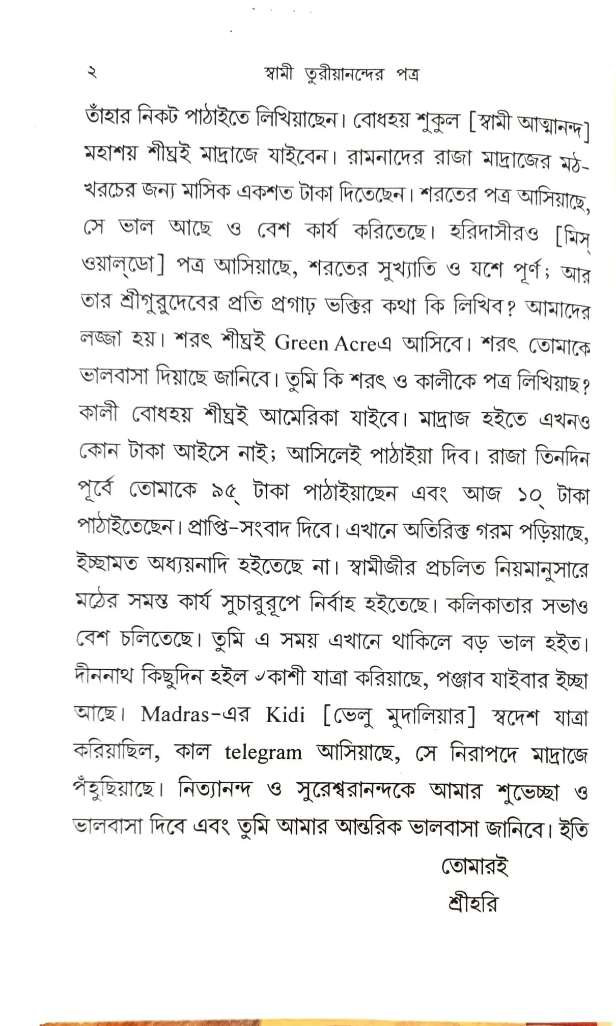 স্বামী তুরীয়ানন্দের পত্র (দ্বিতীয় ভাগ)