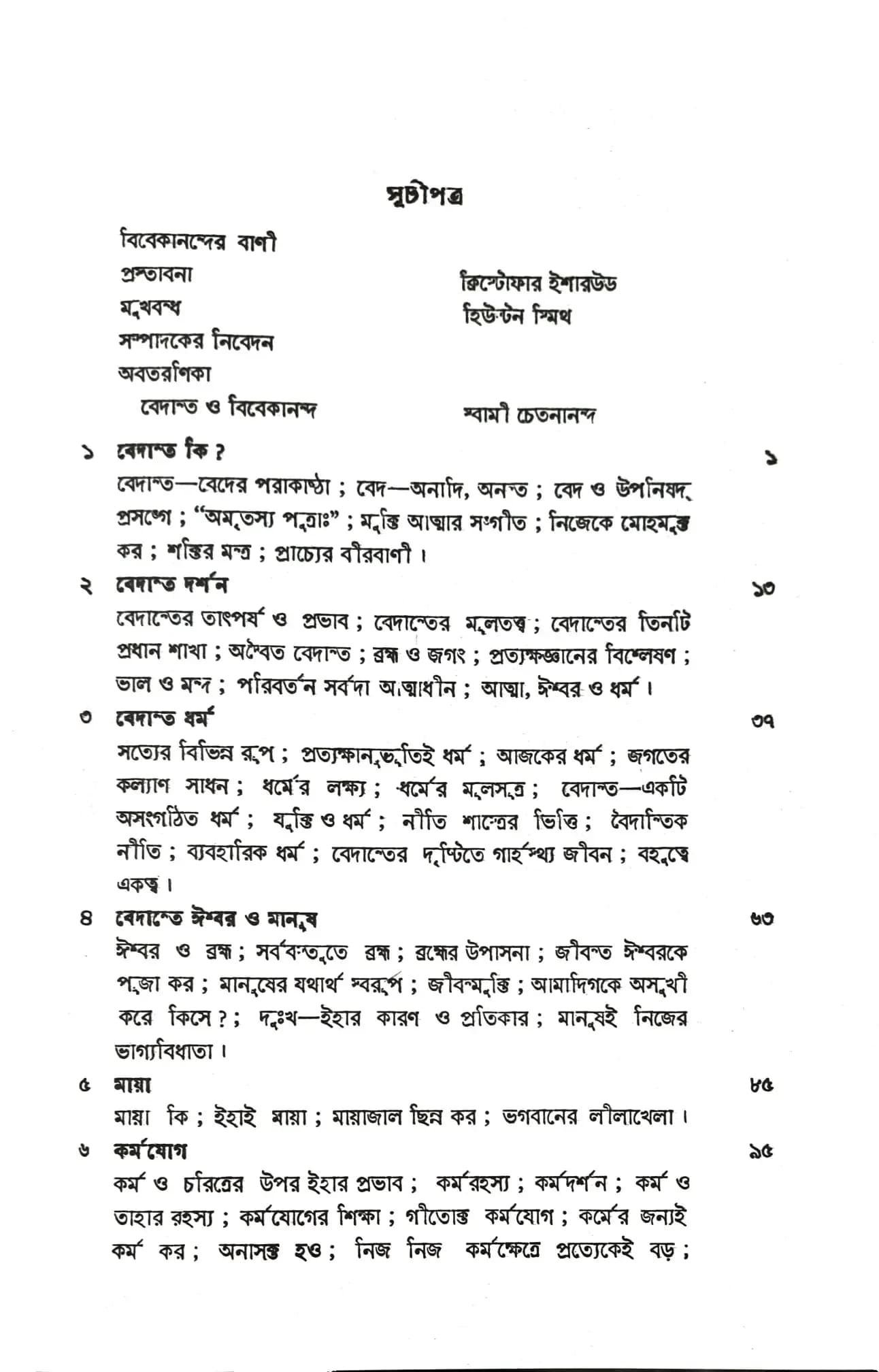 বেদান্ত মুক্তির বাণী