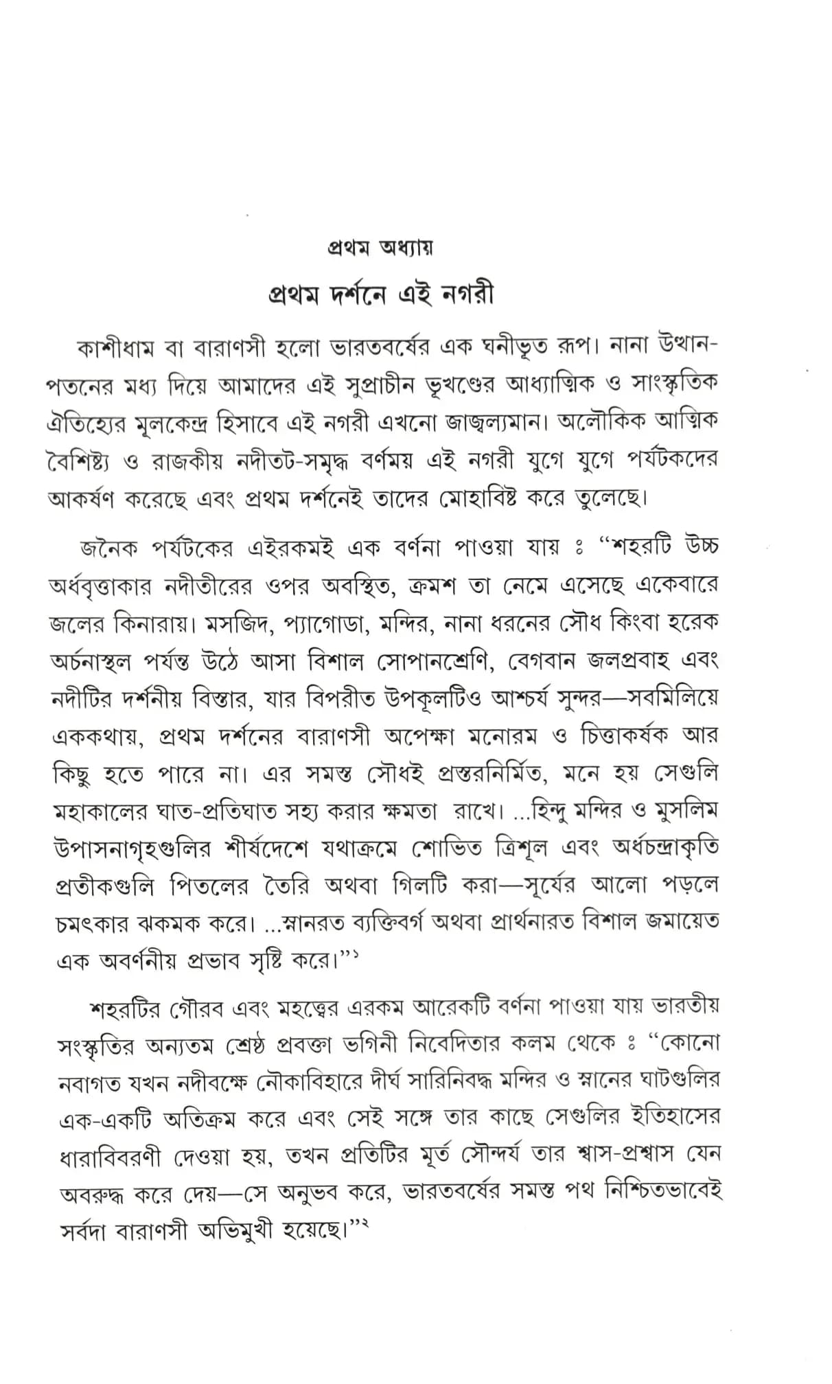 উনিশ শতকের বারাণসী