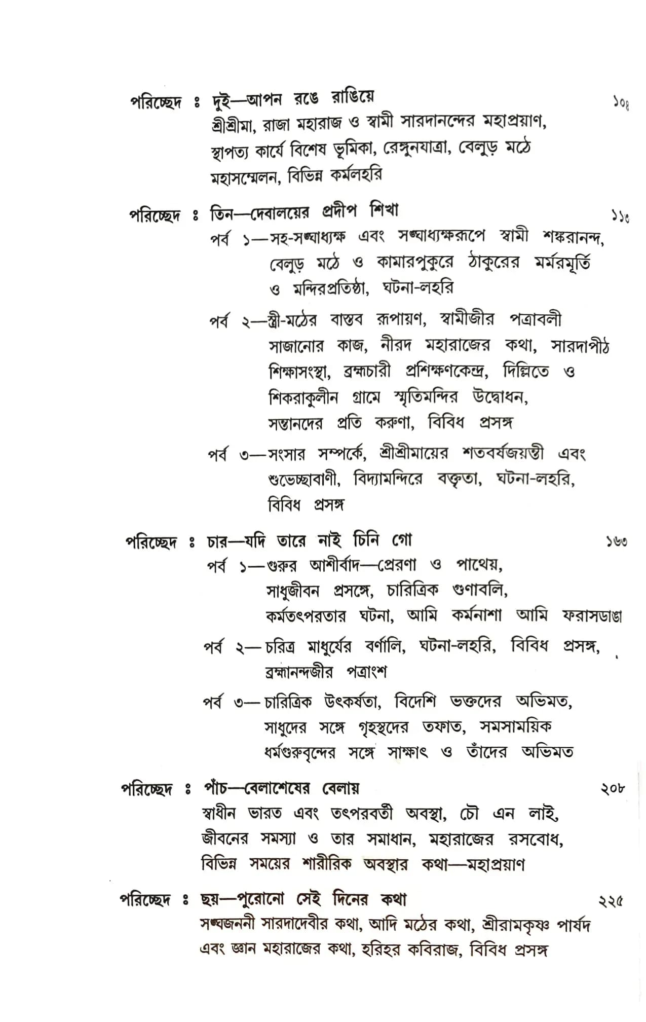 স্বামী শঙ্করানন্দ