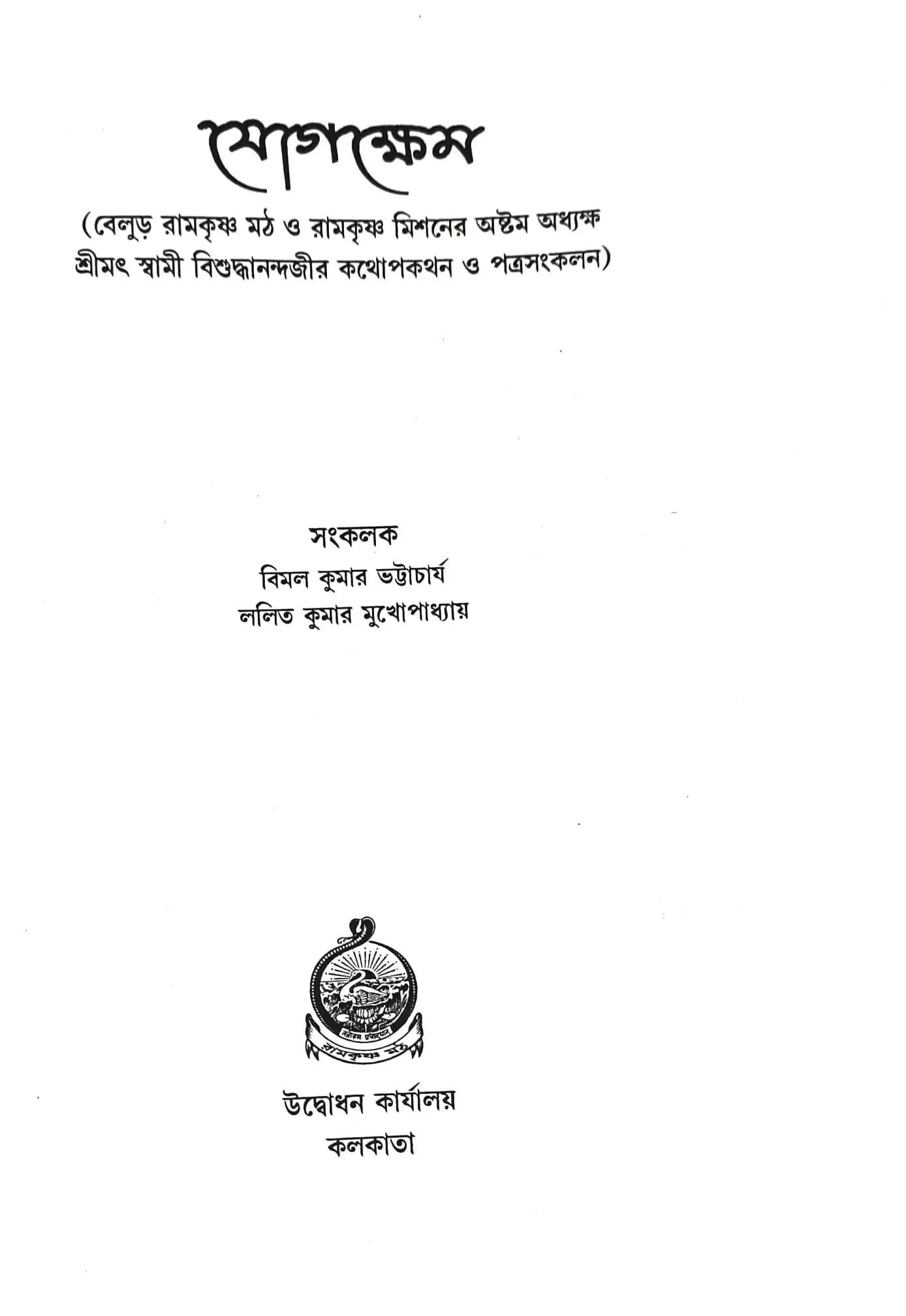 যোগক্ষেম