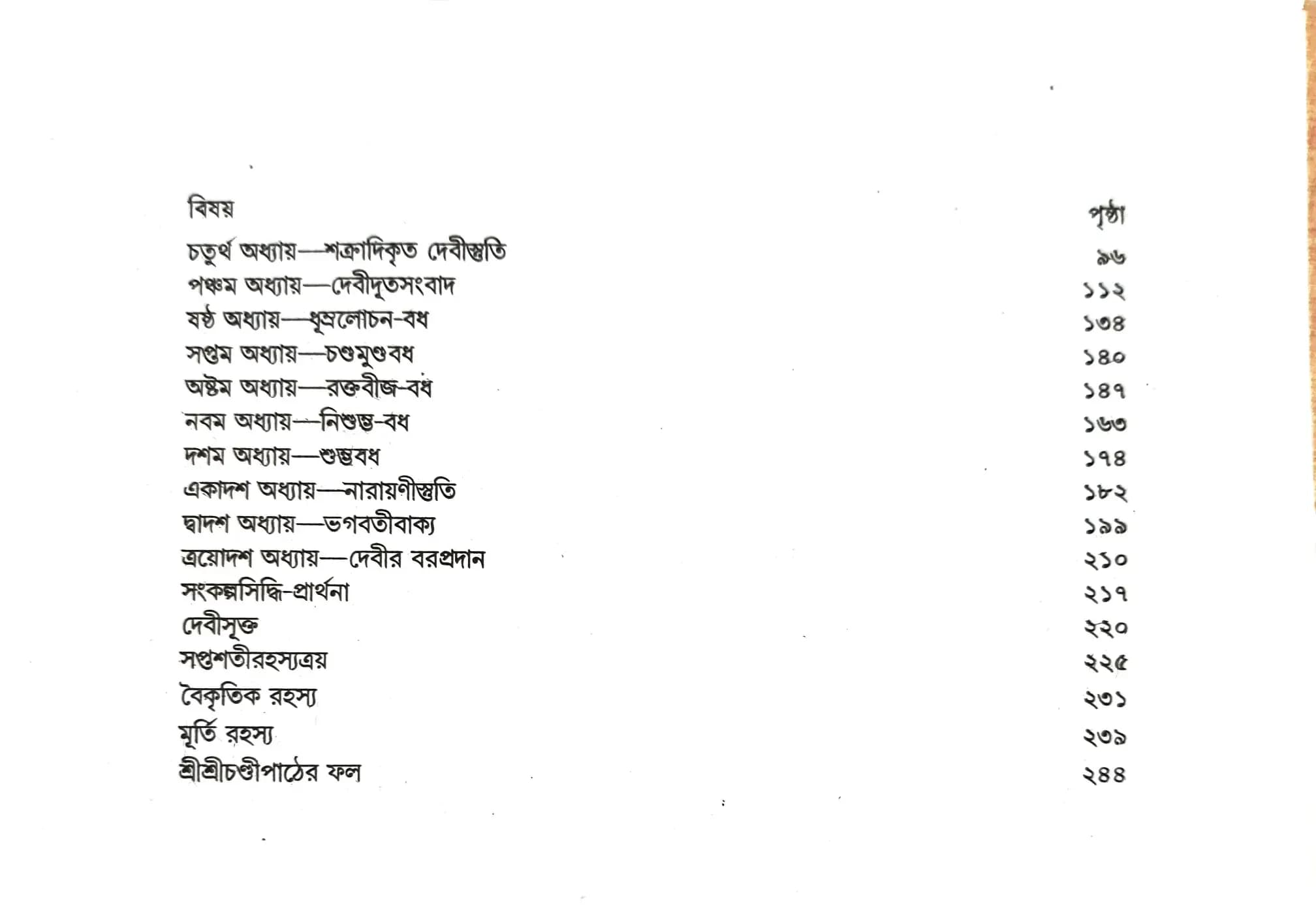 শ্রীশ্রীচন্ডী (পুঁথি)