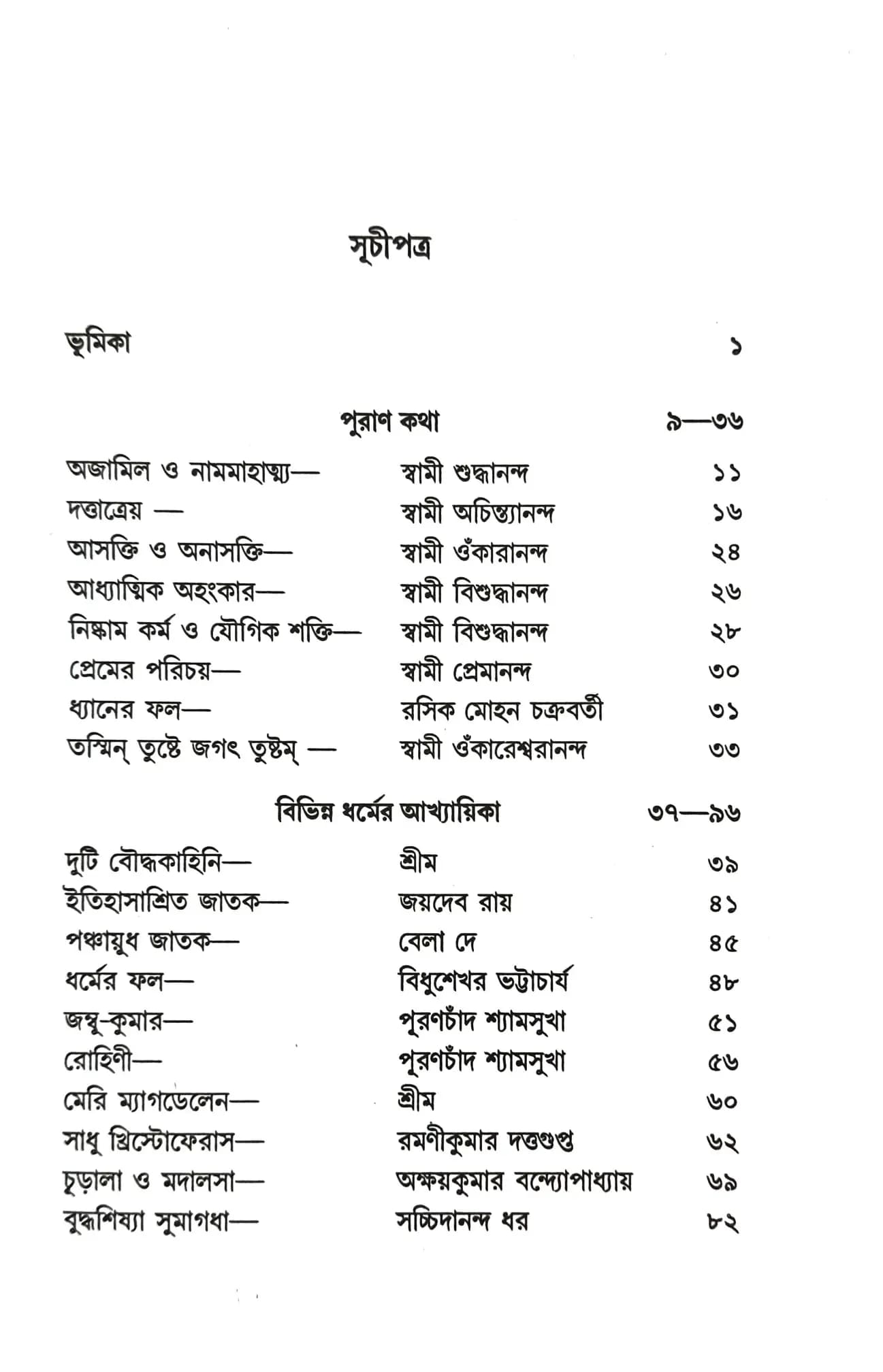 গল্প-মালিকা