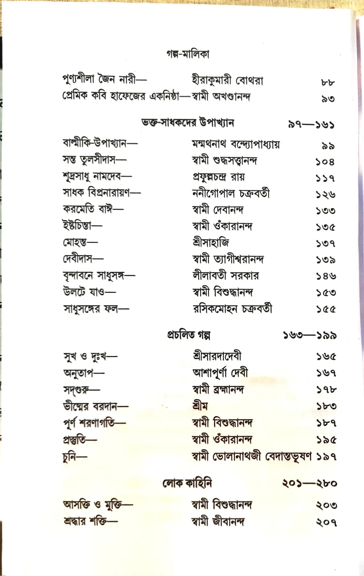 গল্প-মালিকা