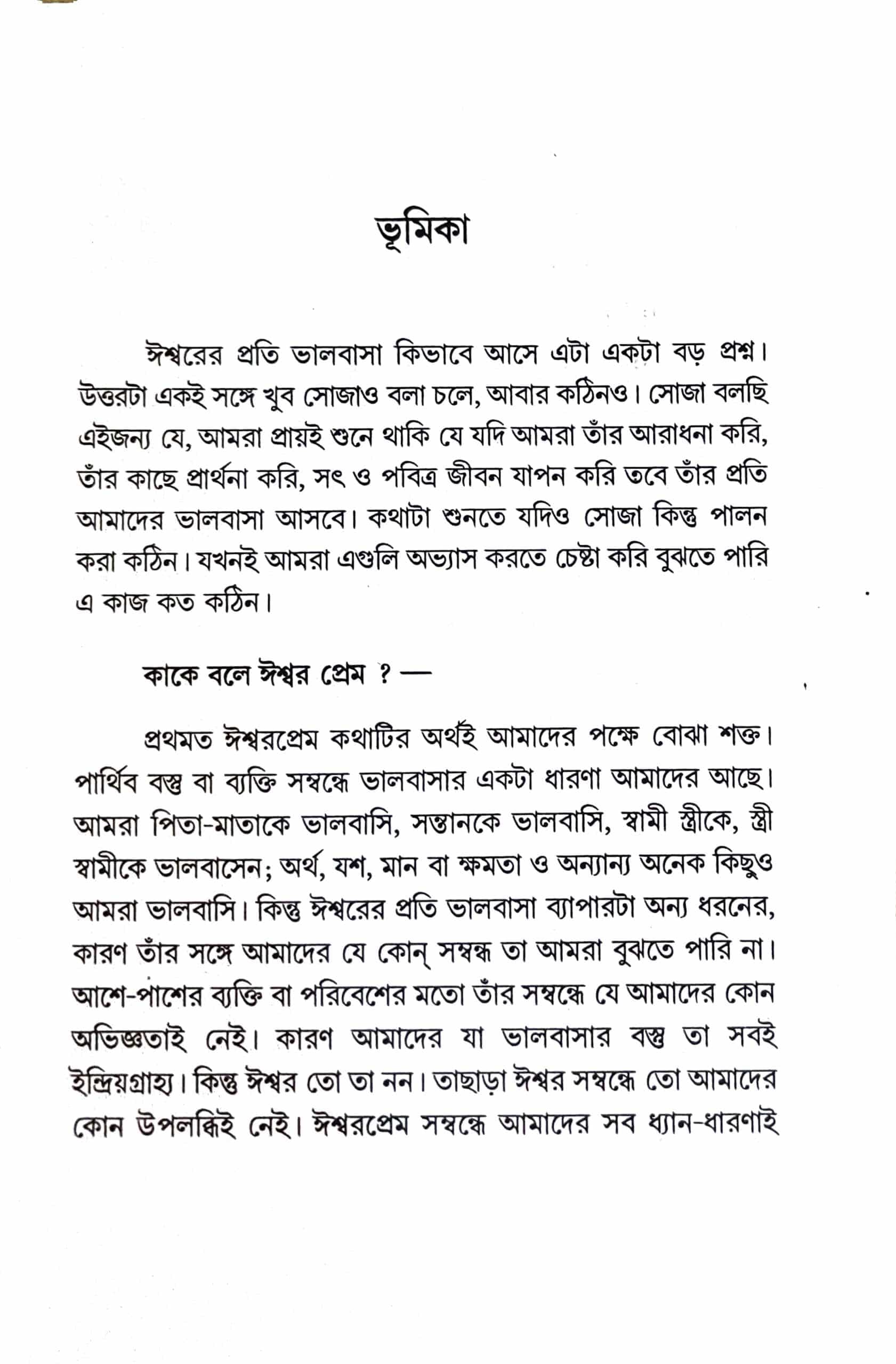 নারদীয় ভক্তিসূত্র