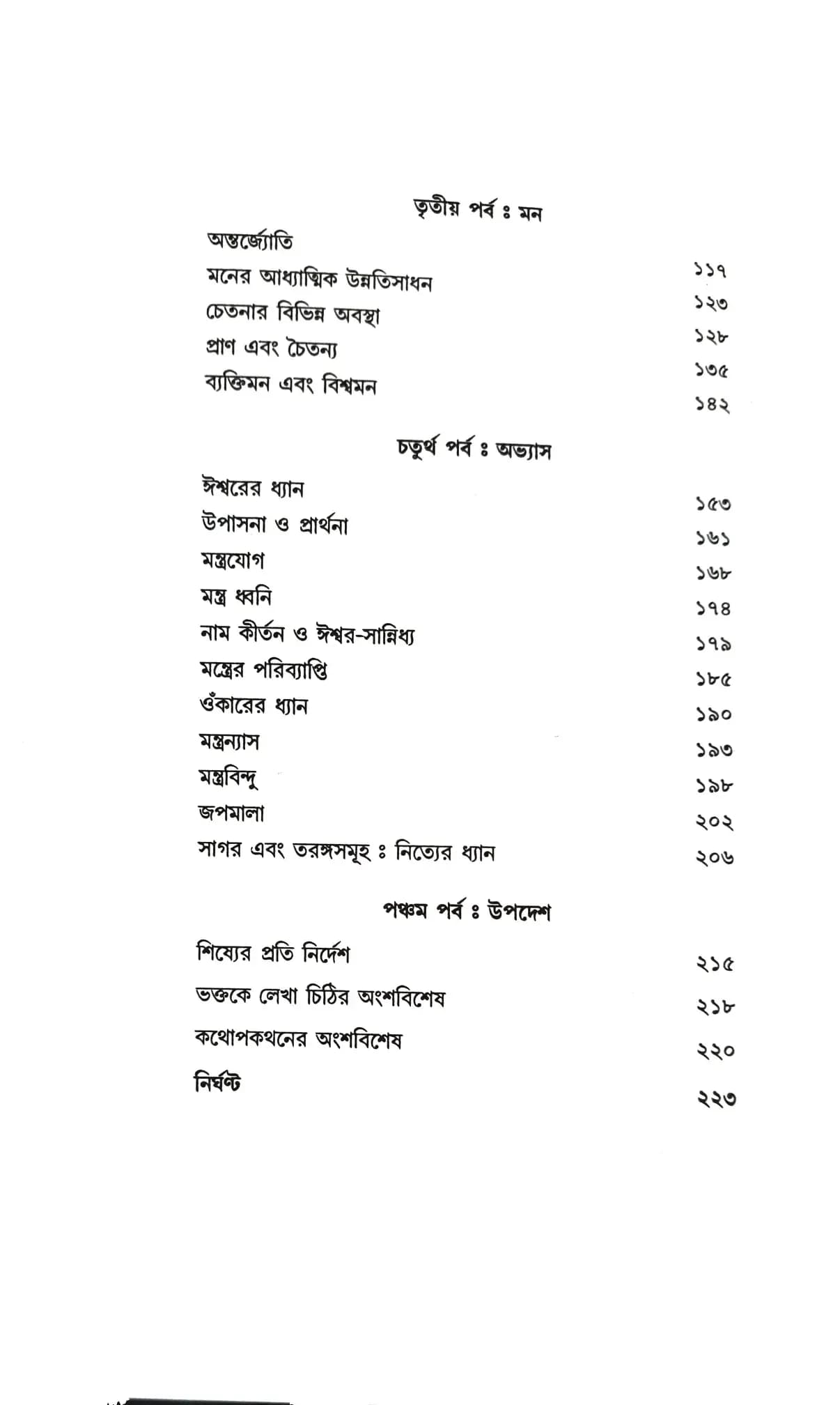 সর্বভূতে ঈশ্বর দর্শন
