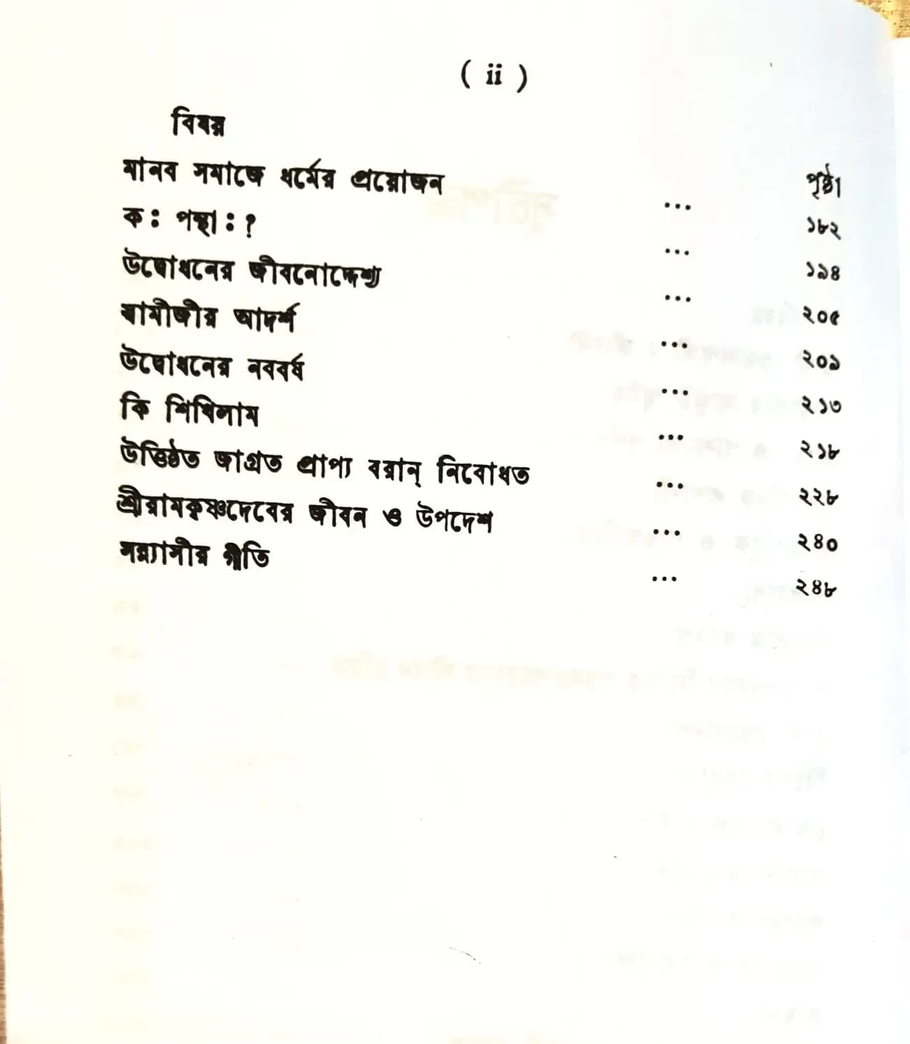 স্বামী শুদ্ধানন্দ জীবনী ও রচনা