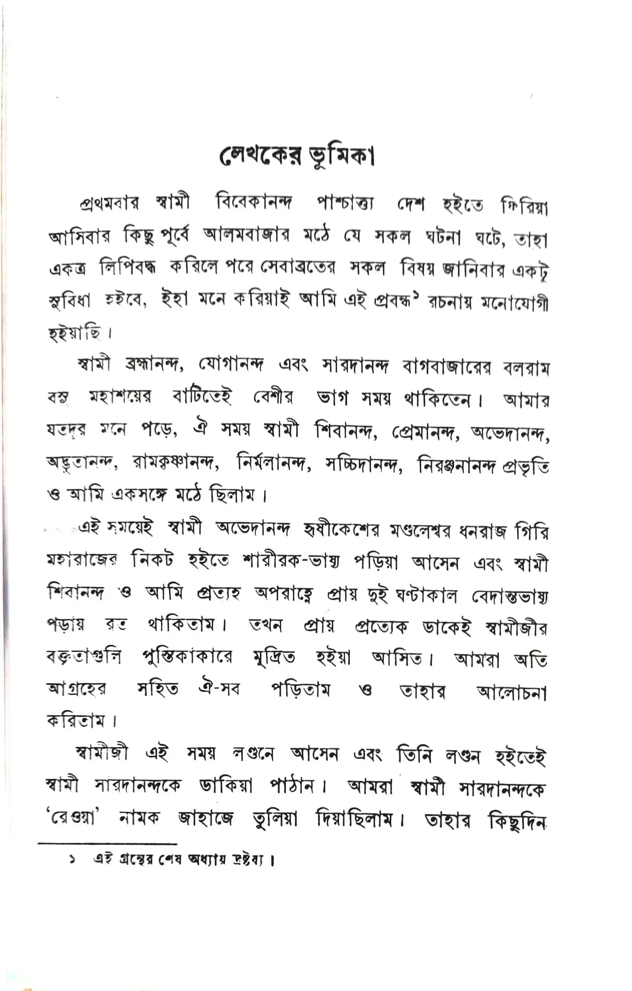 স্মৃতি-কথা