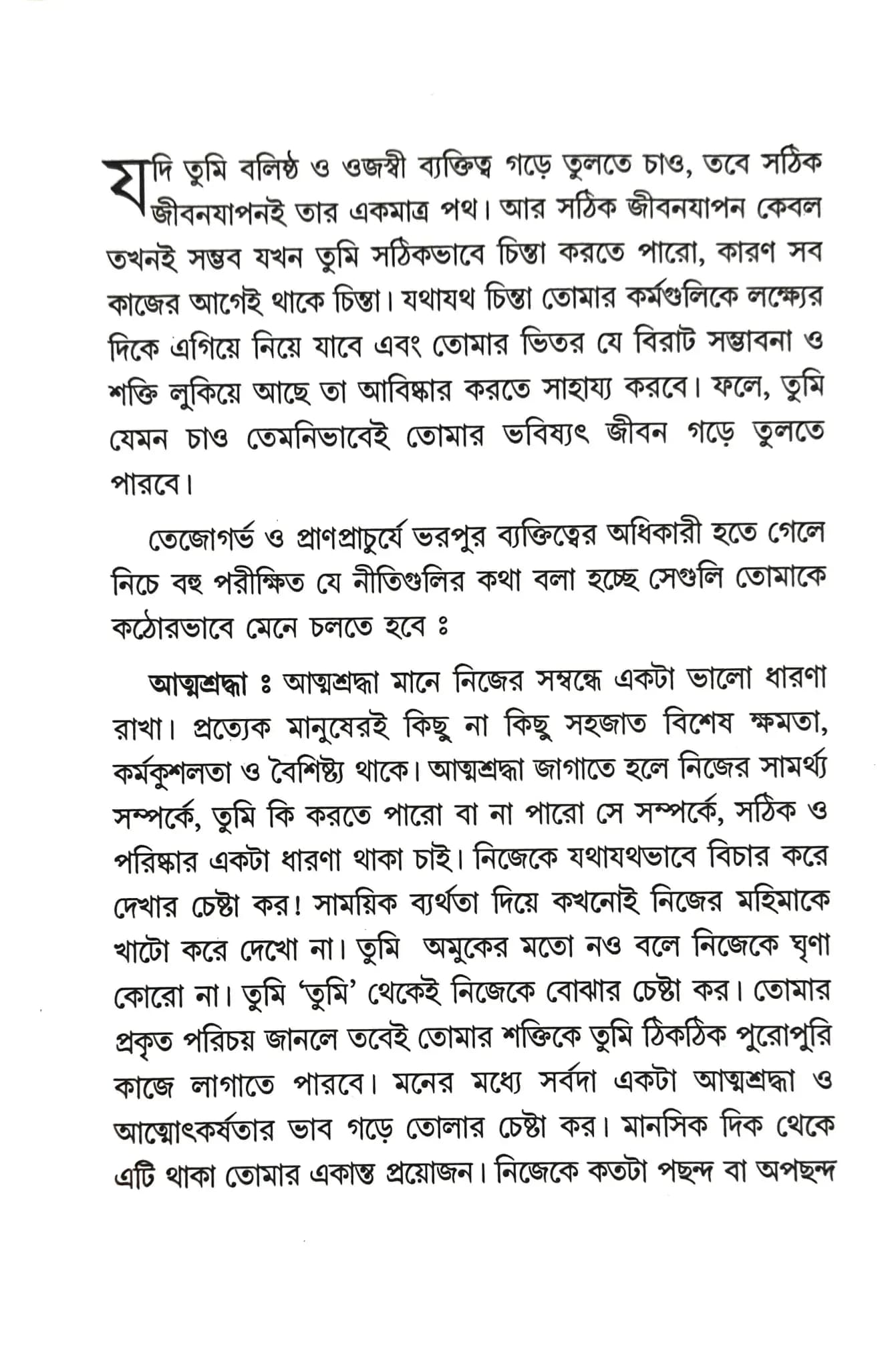 মানুষ নিজের ভাগ্য নিজেই গড়ে