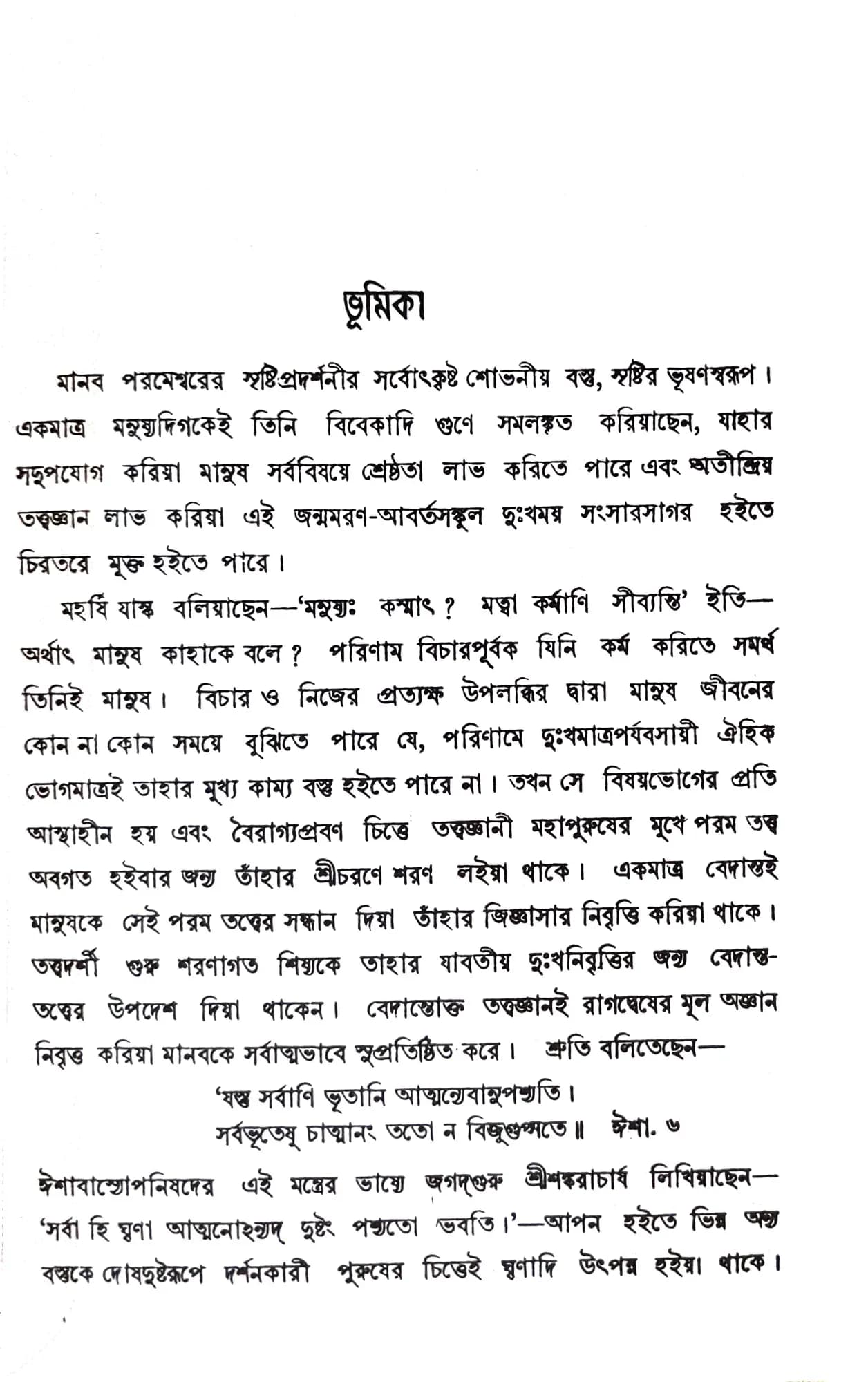 বেদান্ত-সংজ্ঞা-মালিকা