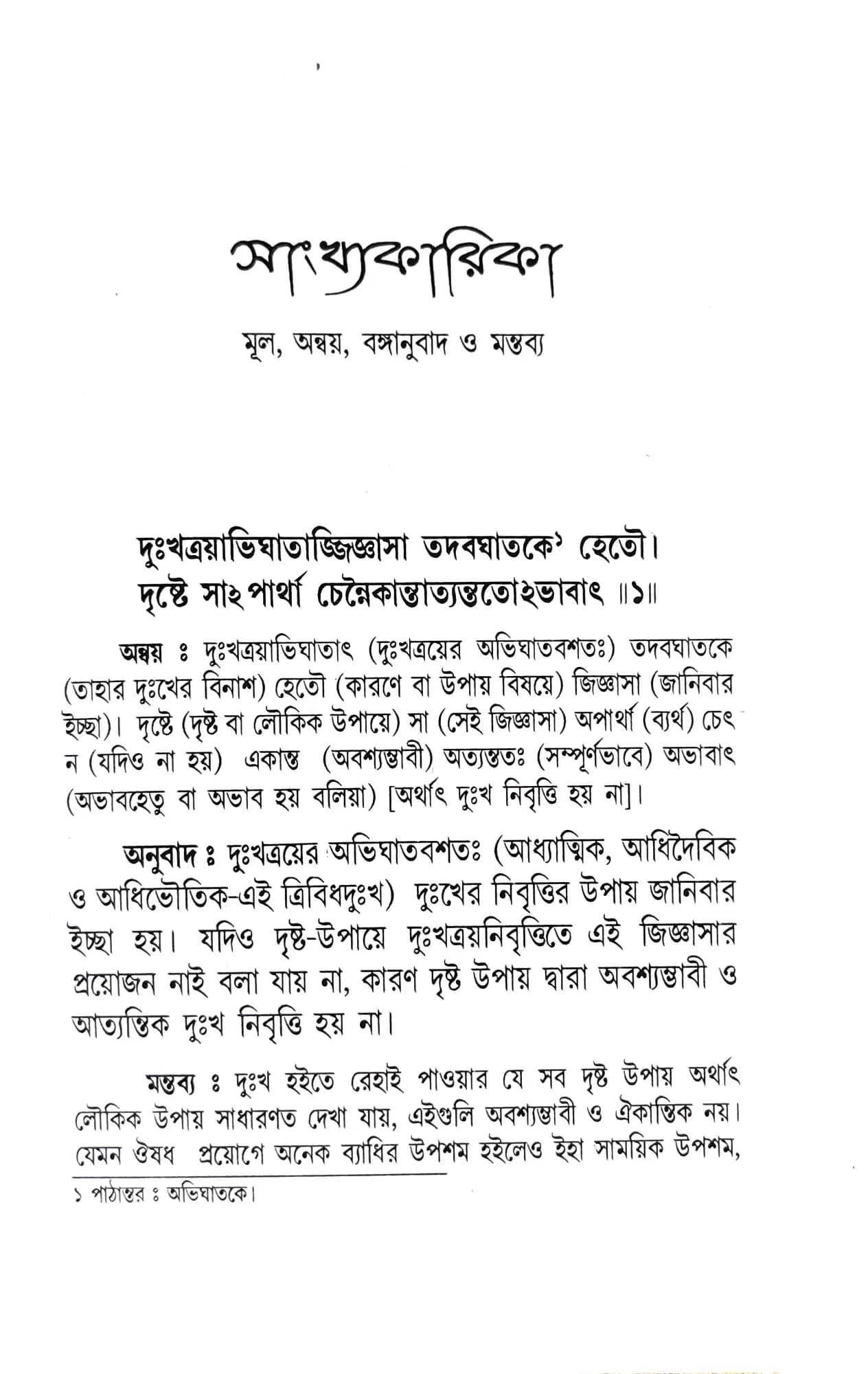 সাংখ্যকারিকা