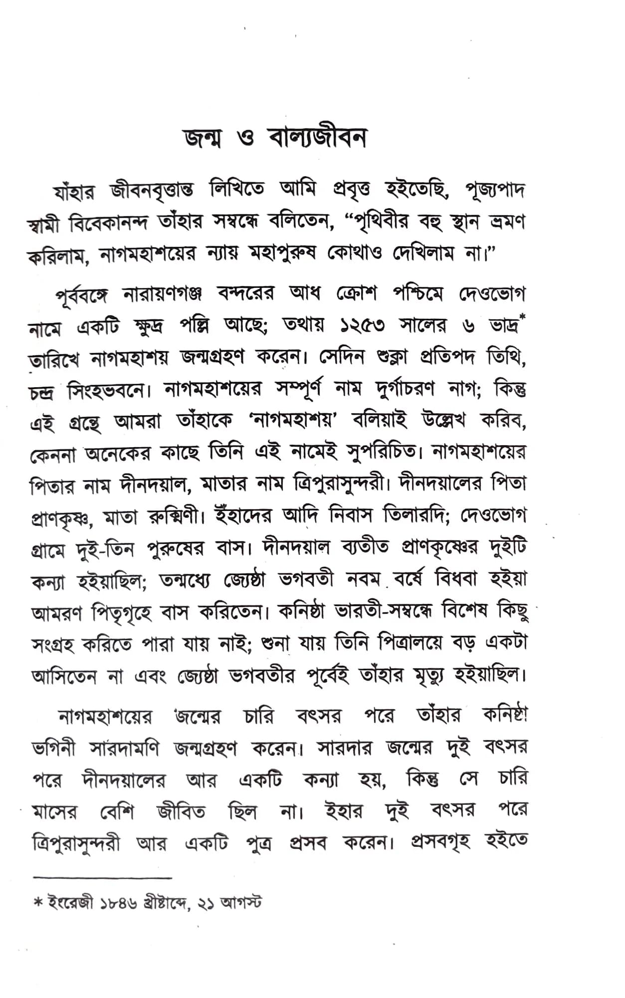 সাধু নাগমহাশয়