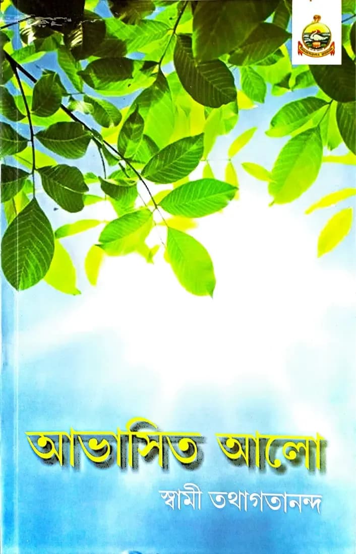 আভাসিত আলো