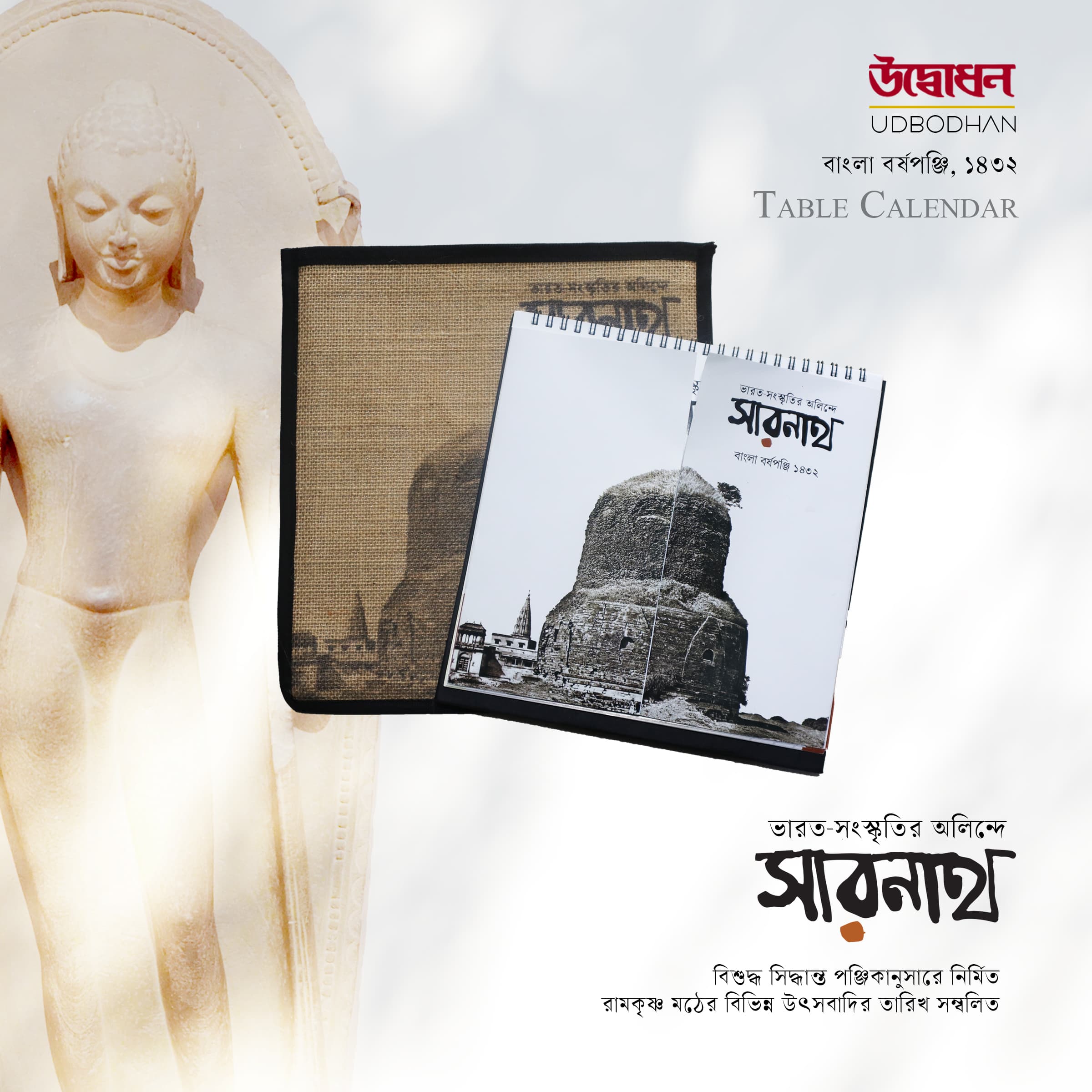 বাংলা বর্ষপঞ্জি ১৪৩২