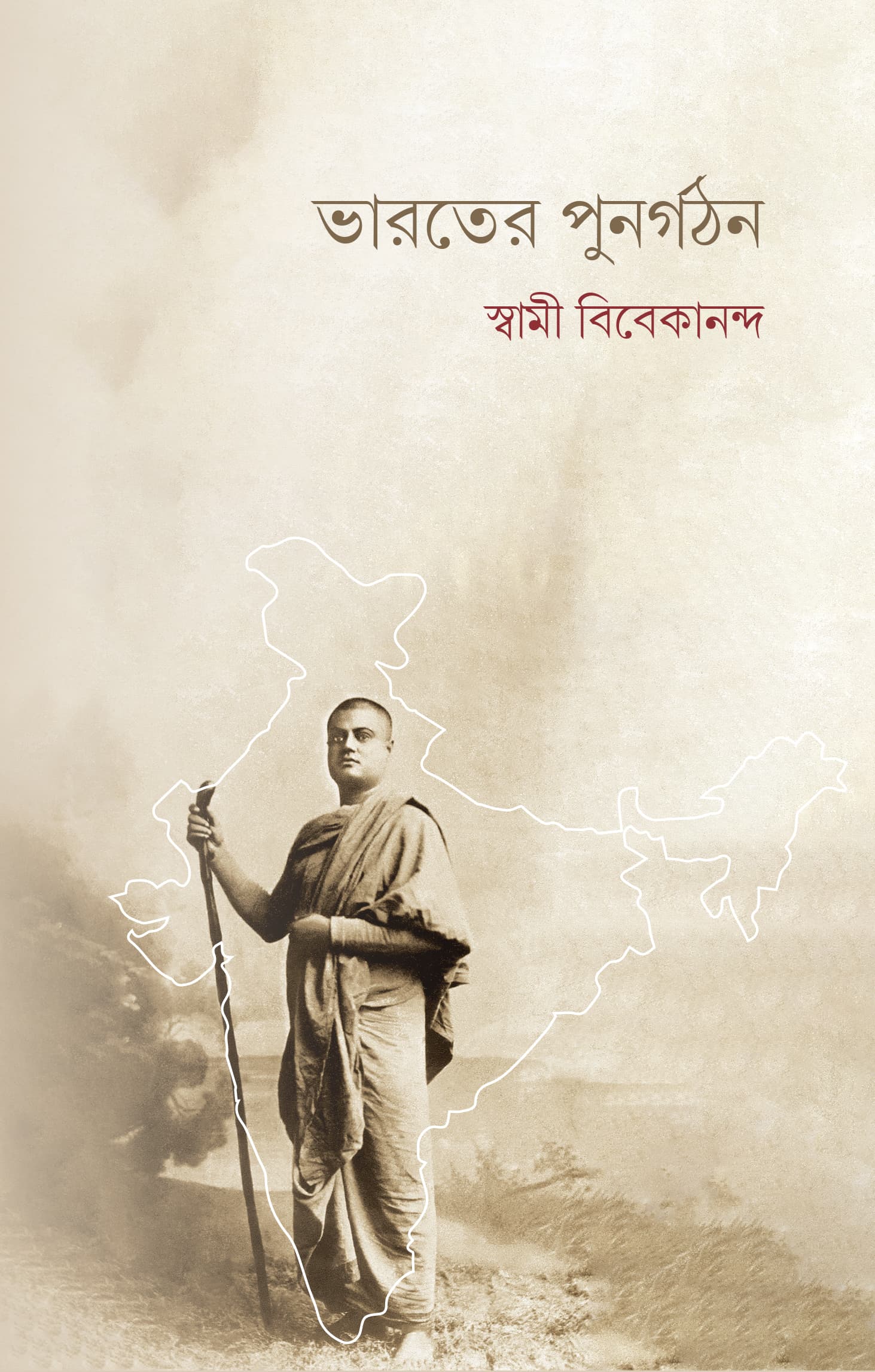 ভারতের পুনর্গঠন