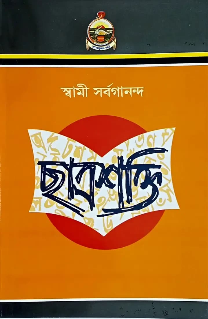 ছাত্রশক্তি
