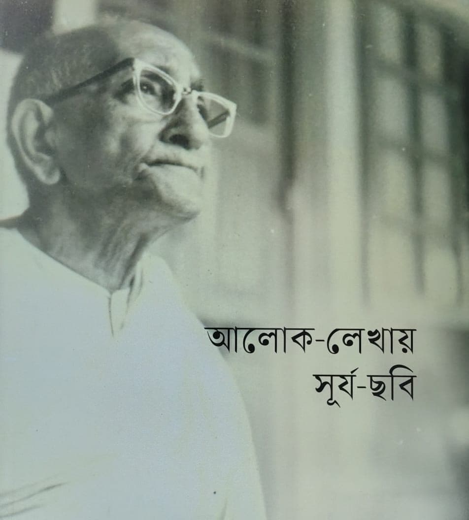 আলক-লেখায় সূর্য-ছবি